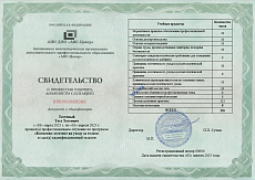 Образец документа по программе: косметик-эстетист по уходу за телом